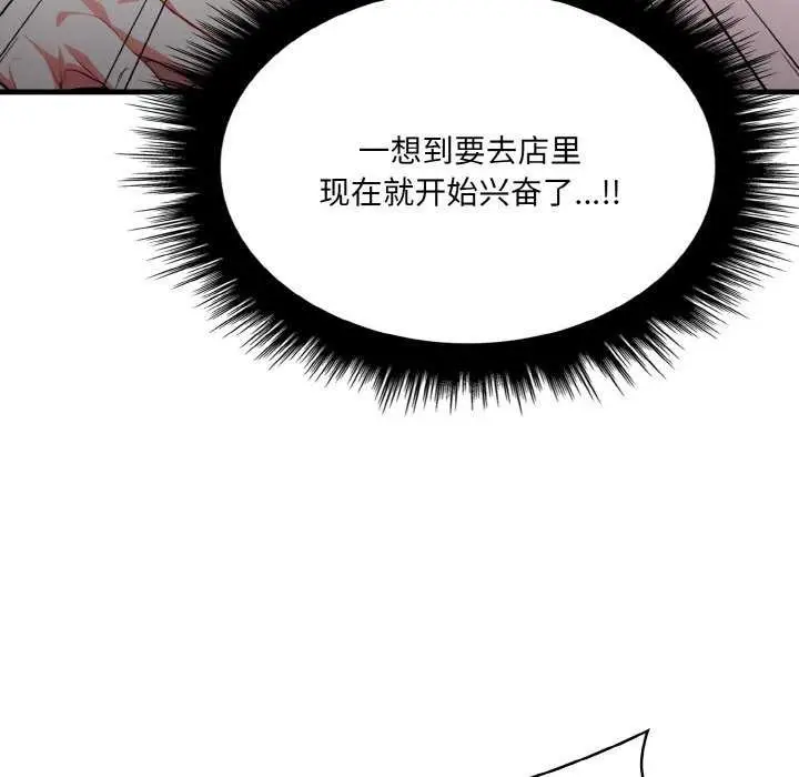 漫画《爱上按摩师》第12话第11张图