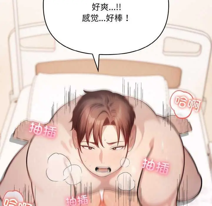 漫画《爱上按摩师》第12话第110张图