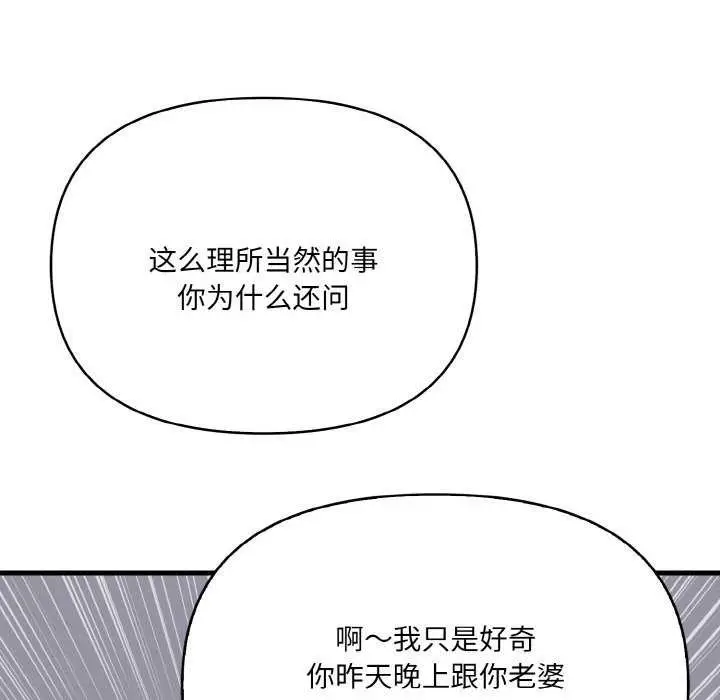 漫画《爱上按摩师》第12话第113张图