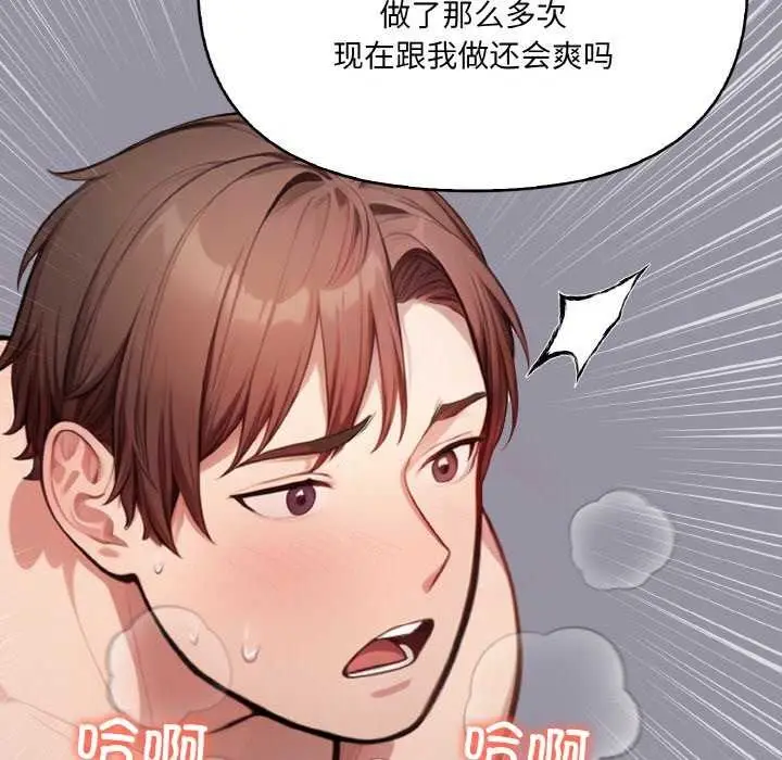 漫画《爱上按摩师》第12话第114张图