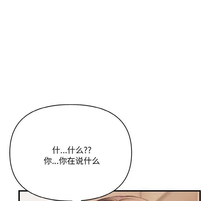 漫画《爱上按摩师》第12话第116张图