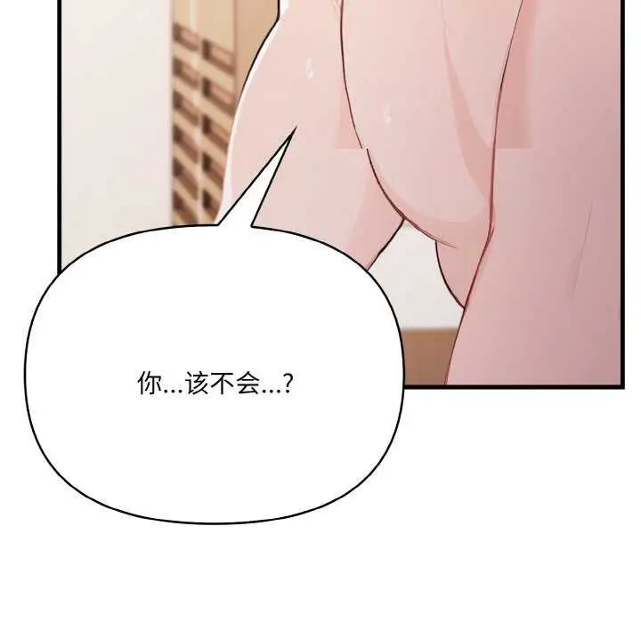 漫画《爱上按摩师》第12话第118张图