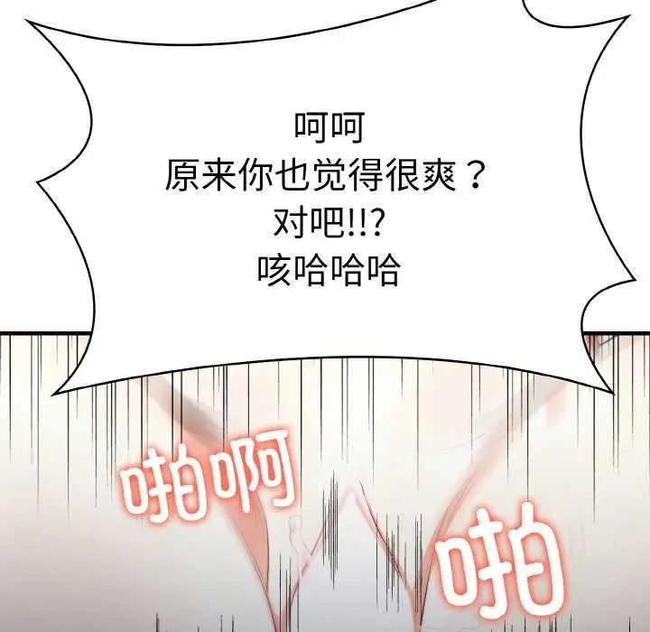 漫画《爱上按摩师》第12话第12张图