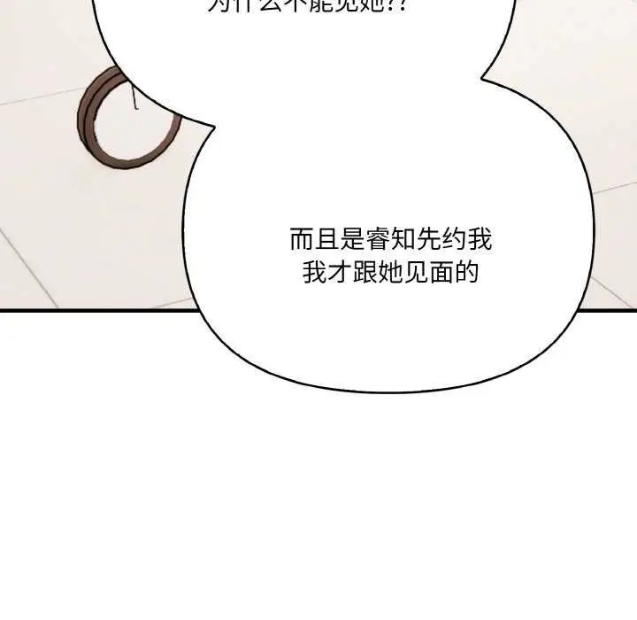 漫画《爱上按摩师》第12话第122张图