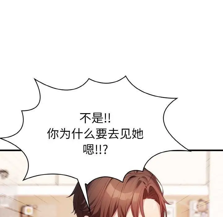 漫画《爱上按摩师》第12话第123张图
