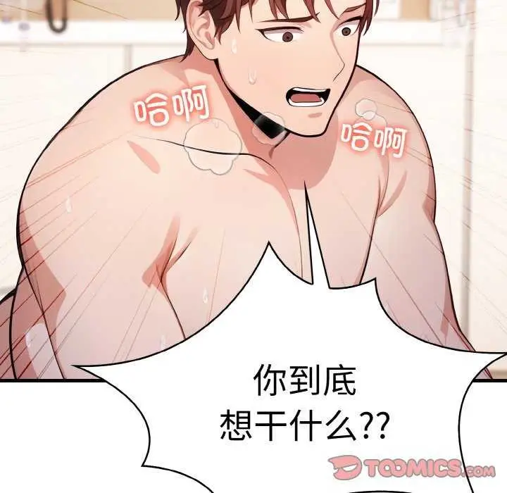 漫画《爱上按摩师》第12话第124张图