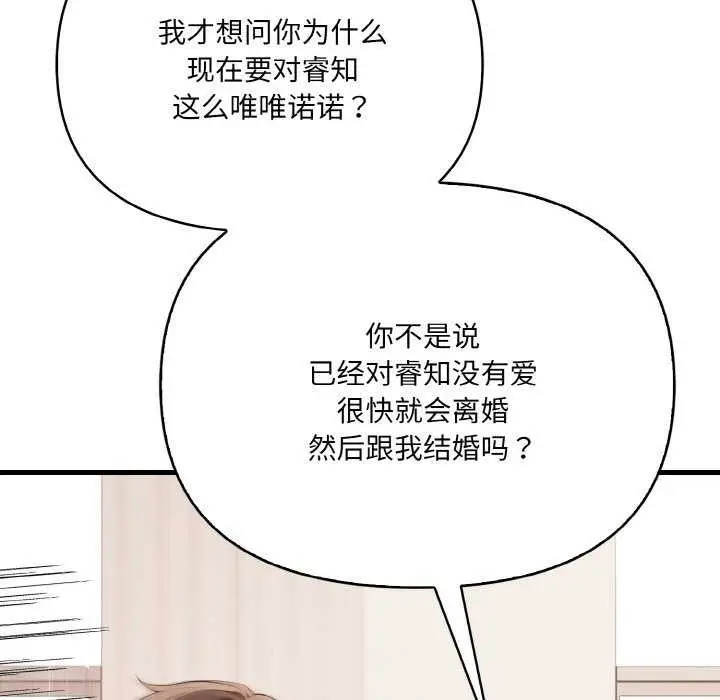 漫画《爱上按摩师》第12话第126张图