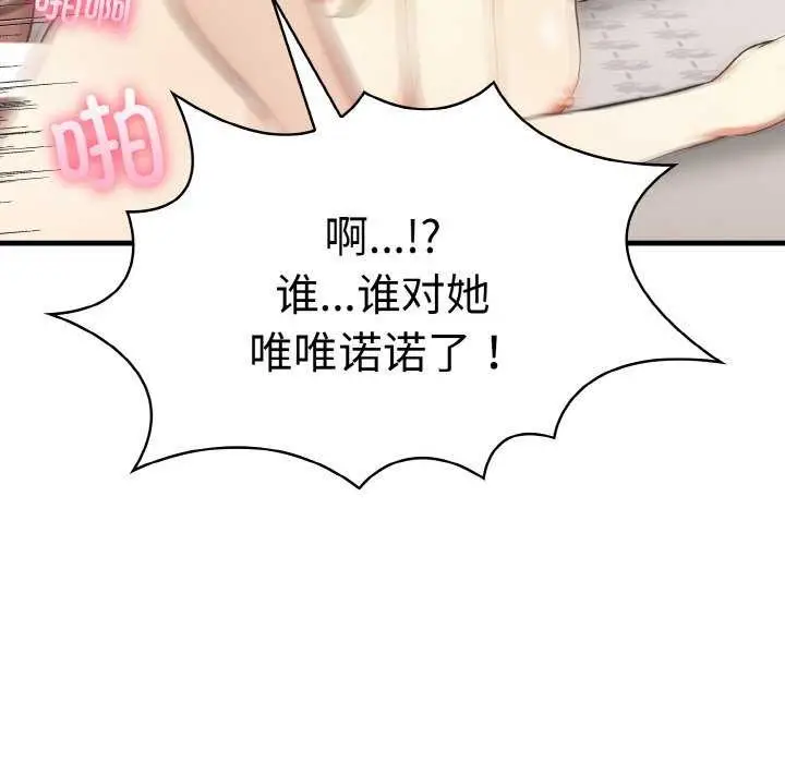 漫画《爱上按摩师》第12话第128张图