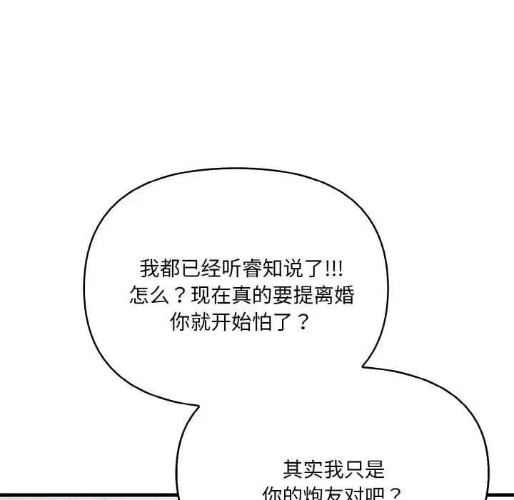 漫画《爱上按摩师》第12话第129张图