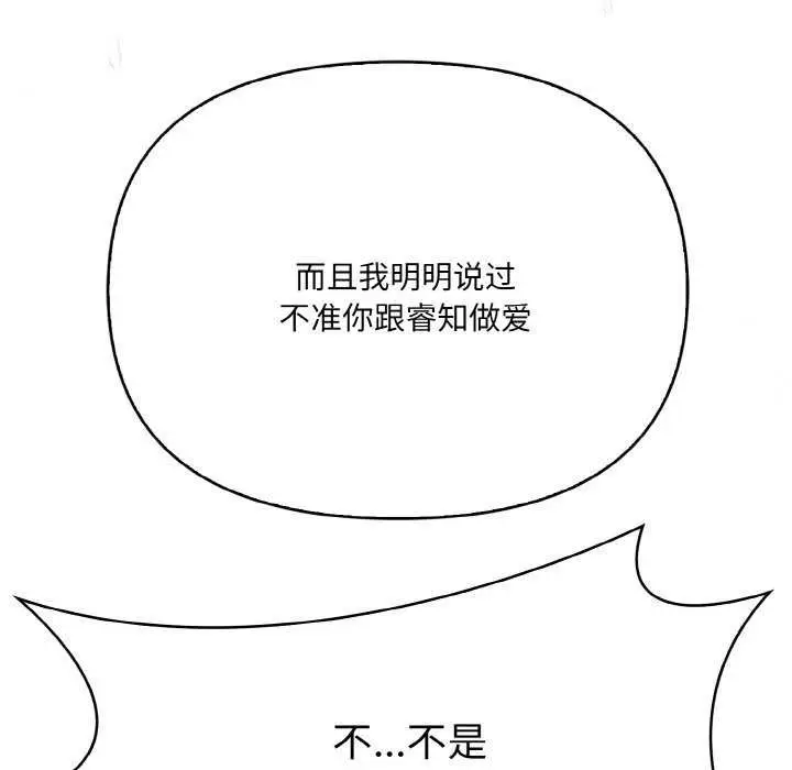 漫画《爱上按摩师》第12话第132张图