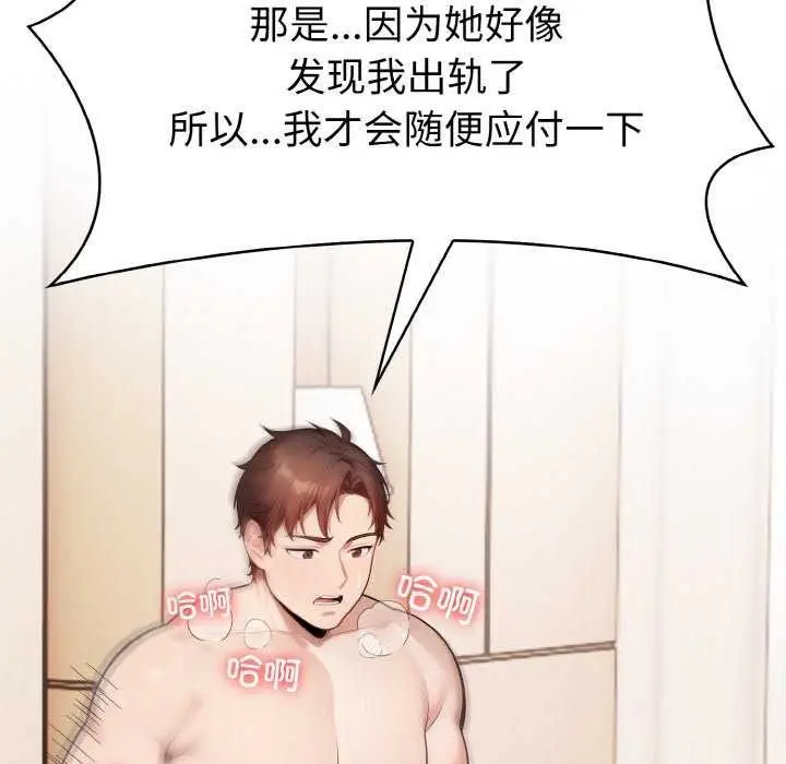 漫画《爱上按摩师》第12话第133张图