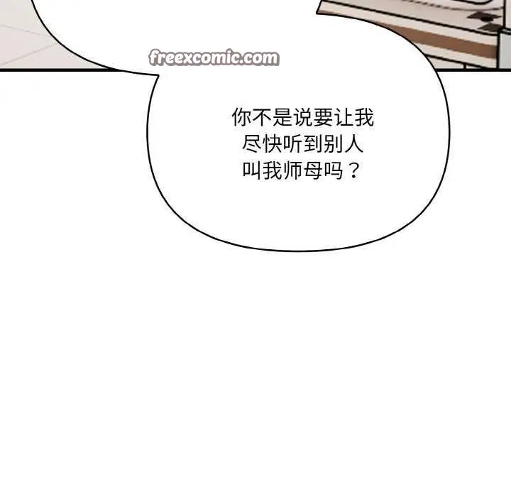 漫画《爱上按摩师》第12话第135张图