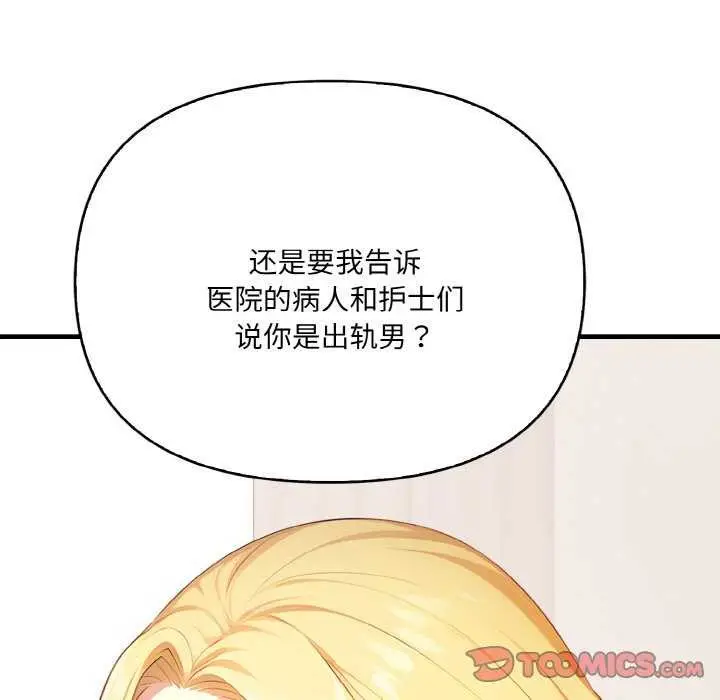 漫画《爱上按摩师》第12话第136张图