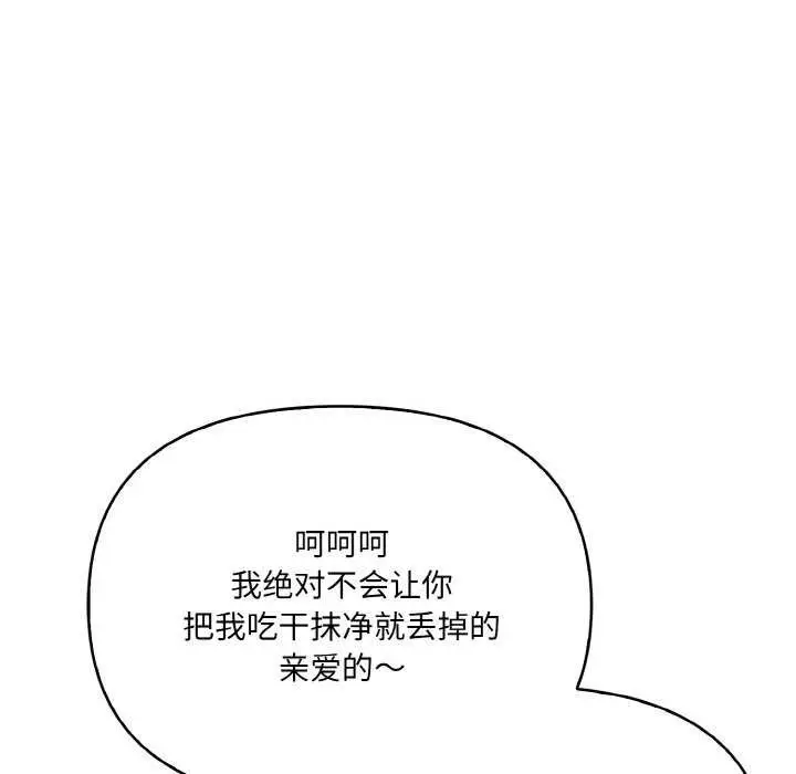 漫画《爱上按摩师》第12话第141张图