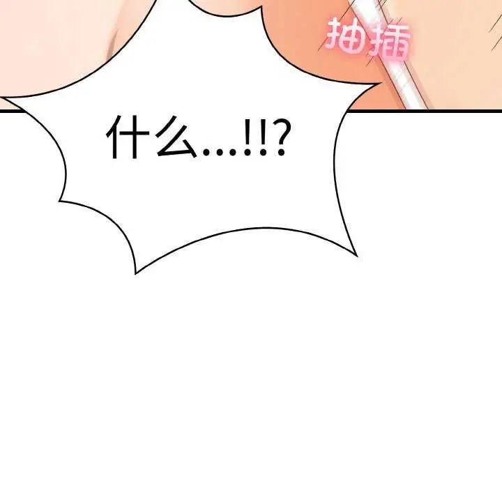 漫画《爱上按摩师》第12话第143张图