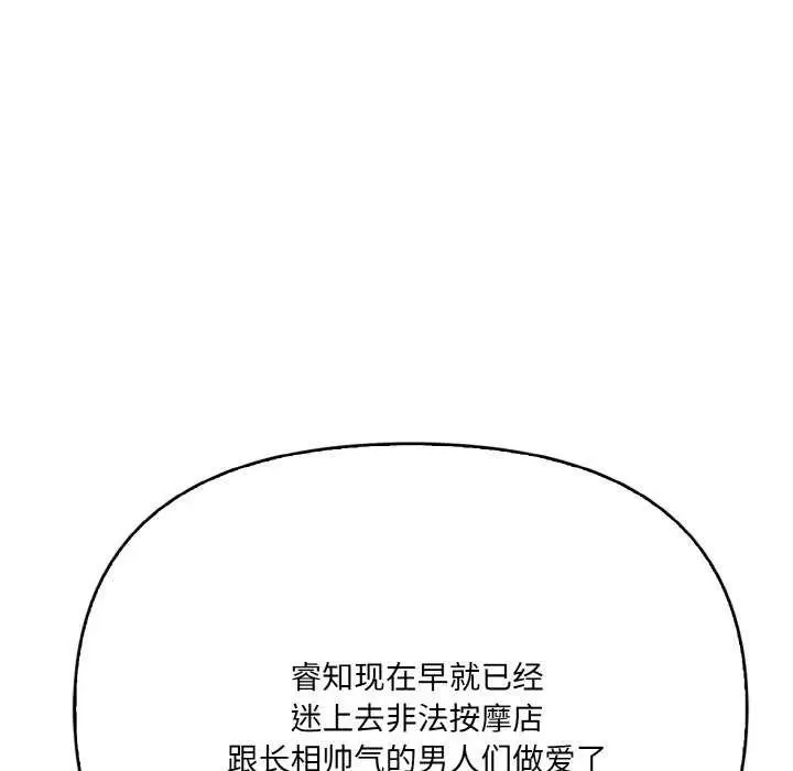 漫画《爱上按摩师》第12话第144张图