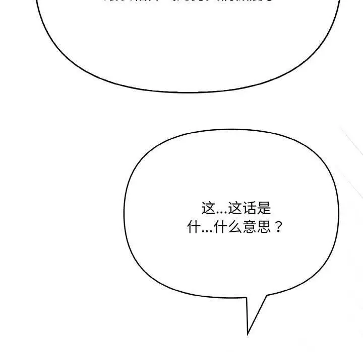 漫画《爱上按摩师》第12话第145张图