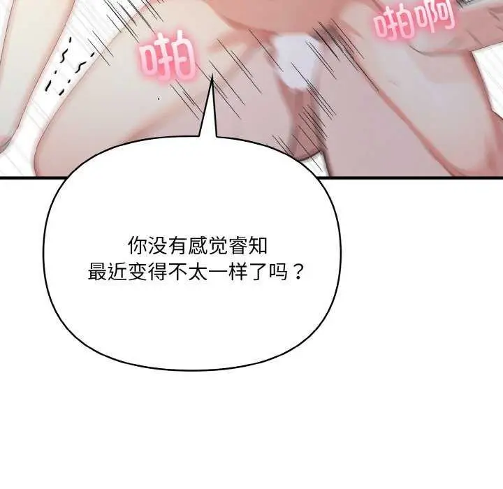 漫画《爱上按摩师》第12话第147张图