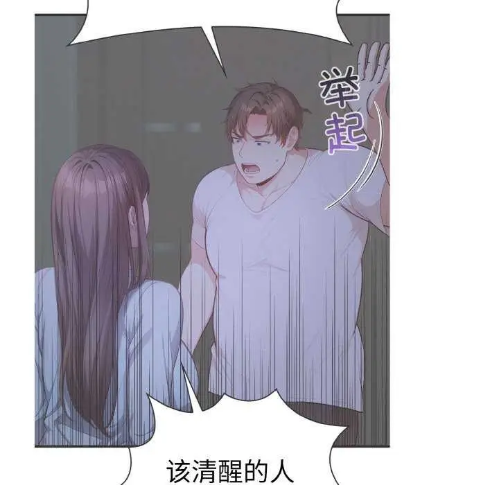 漫画《爱上按摩师》第12话第151张图