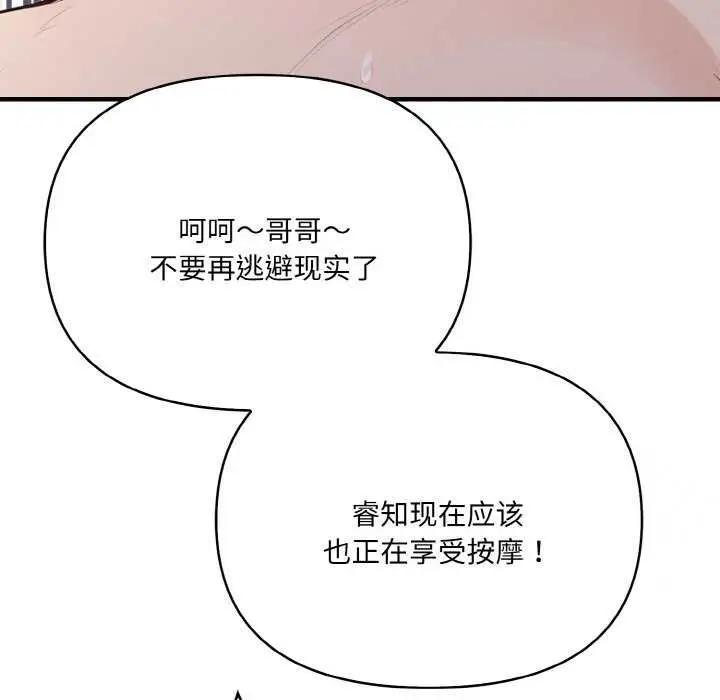 漫画《爱上按摩师》第12话第156张图