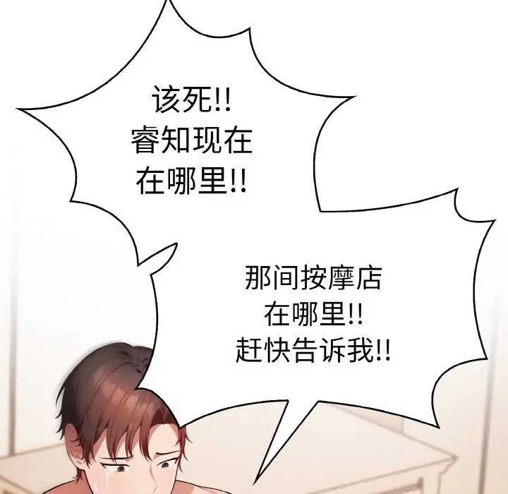 漫画《爱上按摩师》第12话第157张图