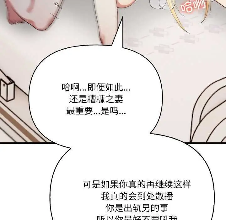 漫画《爱上按摩师》第12话第159张图
