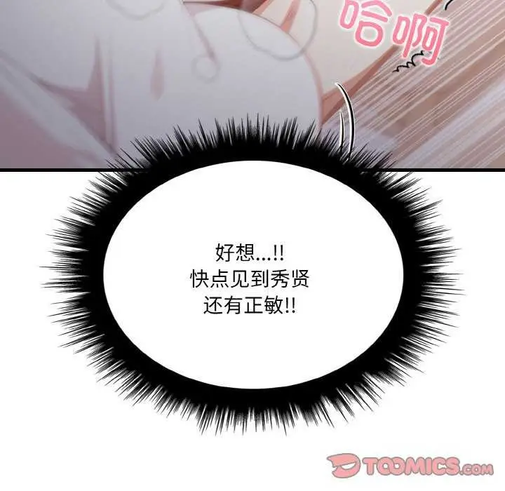 漫画《爱上按摩师》第12话第16张图