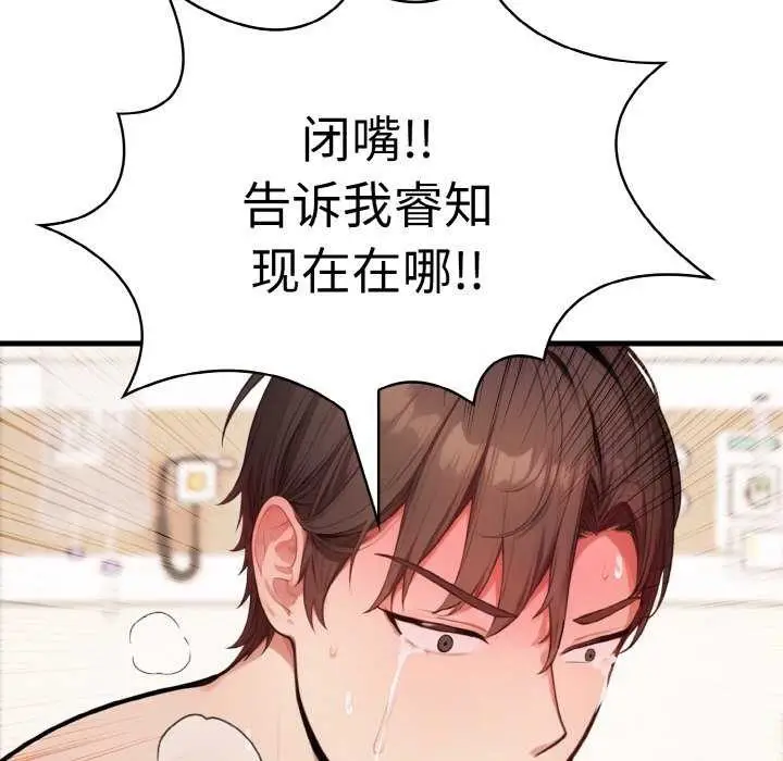 漫画《爱上按摩师》第12话第161张图