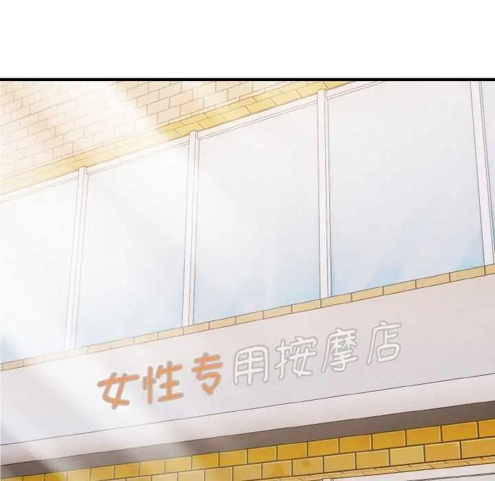 漫画《爱上按摩师》第12话第167张图