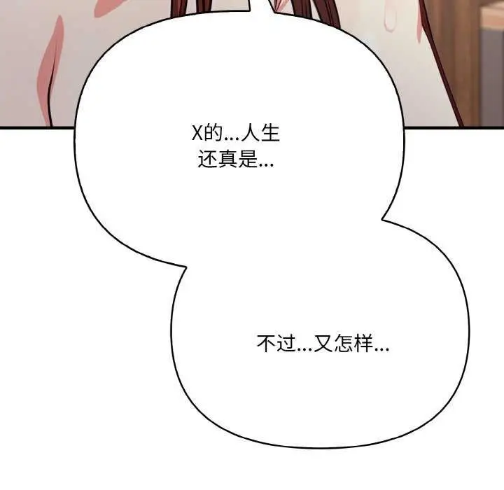 漫画《爱上按摩师》第12话第188张图