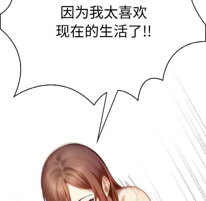 漫画《爱上按摩师》第12话第190张图