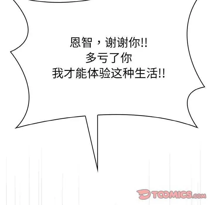 漫画《爱上按摩师》第12话第196张图