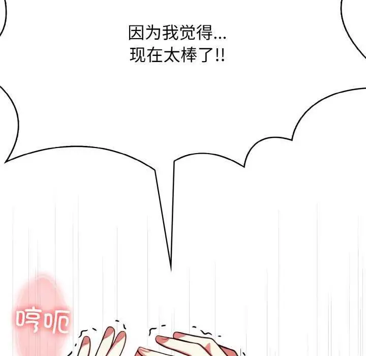 漫画《爱上按摩师》第12话第202张图