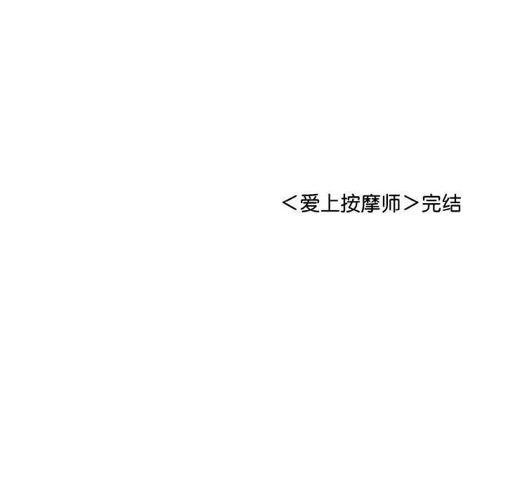 漫画《爱上按摩师》第12话第206张图