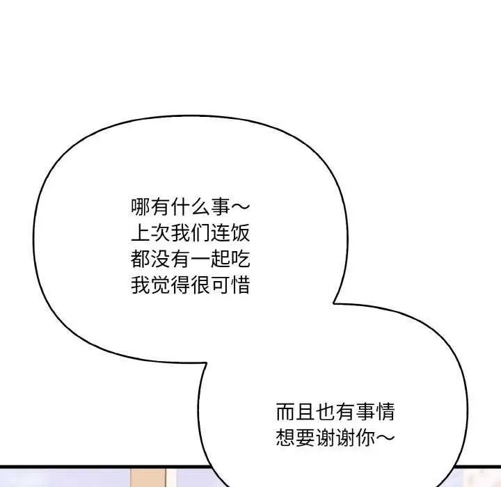 漫画《爱上按摩师》第12话第29张图