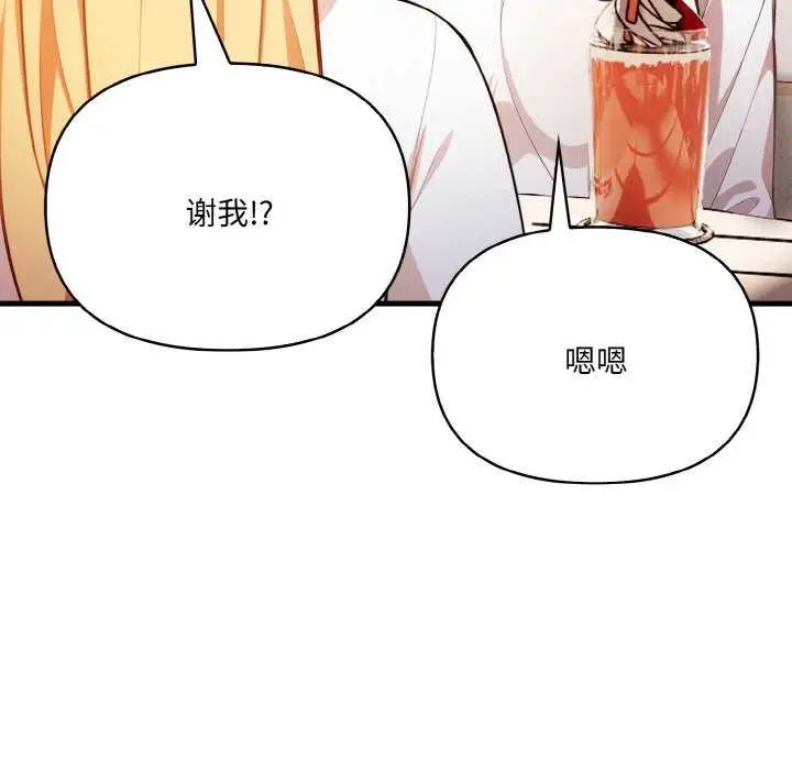 漫画《爱上按摩师》第12话第31张图