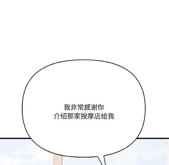 漫画《爱上按摩师》第12话第32张图