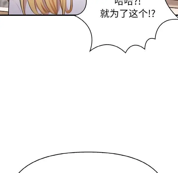 漫画《爱上按摩师》第12话第34张图
