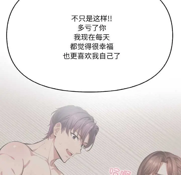 漫画《爱上按摩师》第12话第35张图