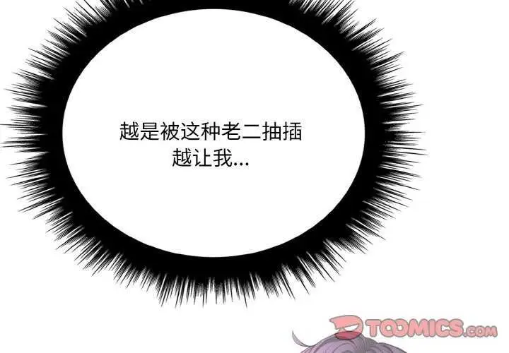 漫画《爱上按摩师》第12话第4张图
