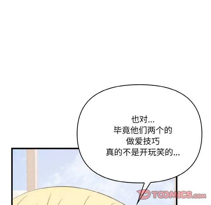 漫画《爱上按摩师》第12话第40张图