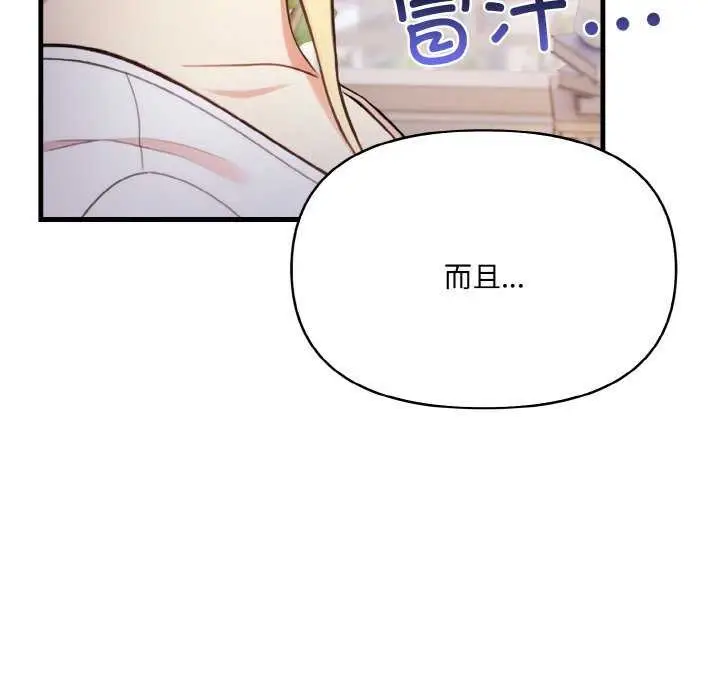 漫画《爱上按摩师》第12话第42张图