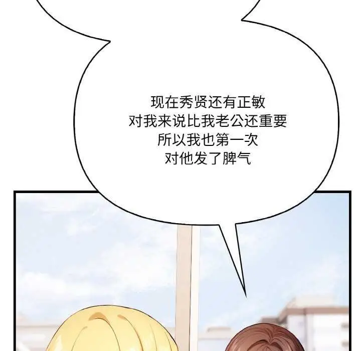 漫画《爱上按摩师》第12话第44张图