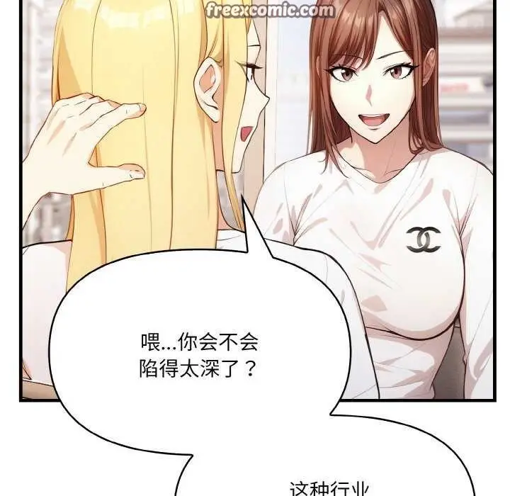 漫画《爱上按摩师》第12话第45张图