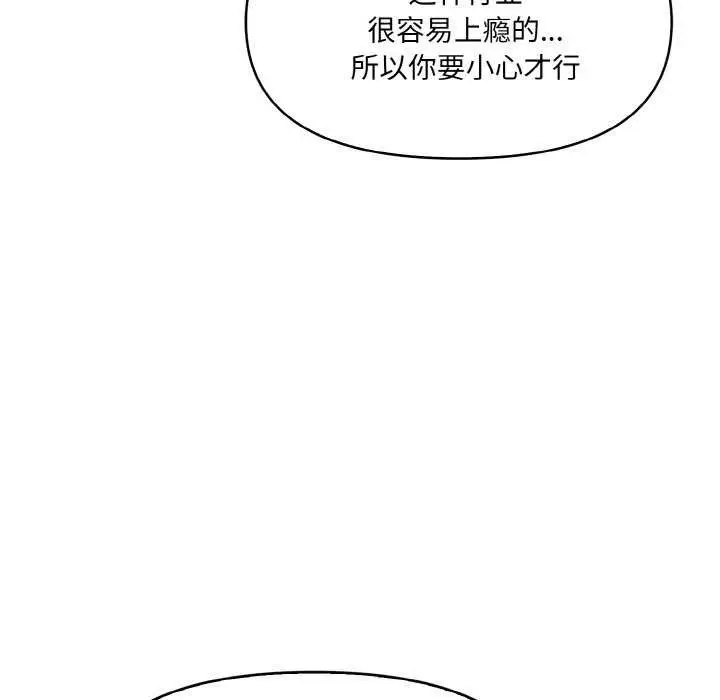 漫画《爱上按摩师》第12话第46张图