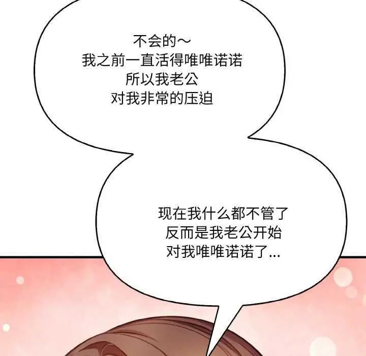 漫画《爱上按摩师》第12话第47张图