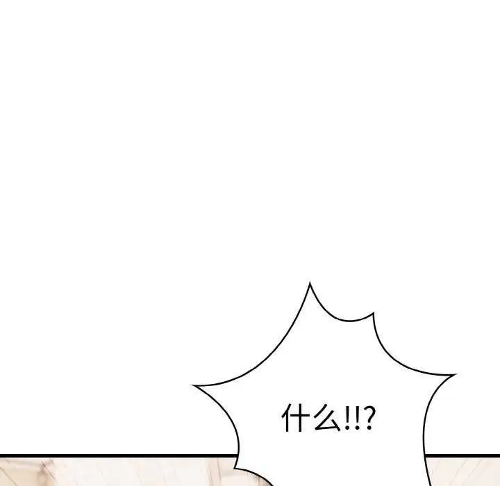 漫画《爱上按摩师》第12话第53张图