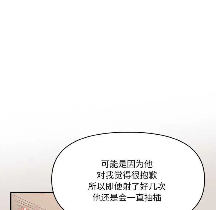 漫画《爱上按摩师》第12话第58张图