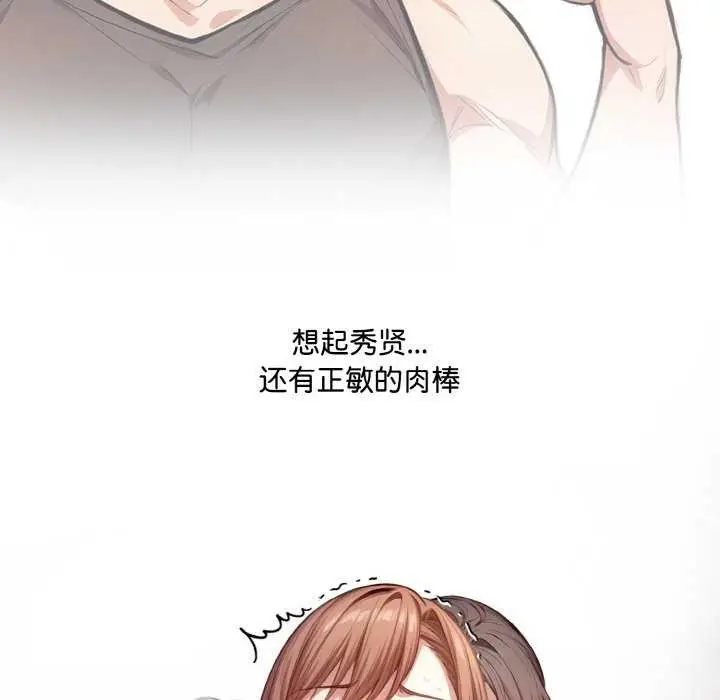 漫画《爱上按摩师》第12话第6张图