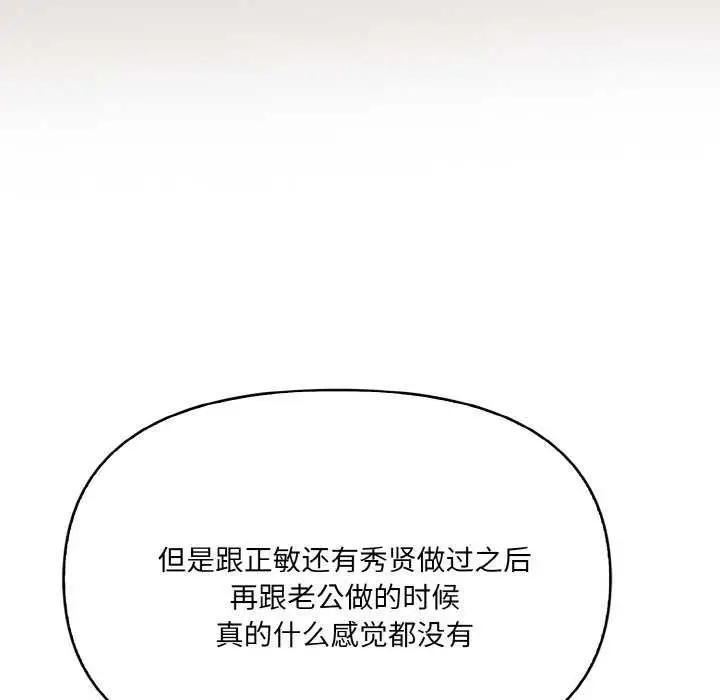 漫画《爱上按摩师》第12话第61张图